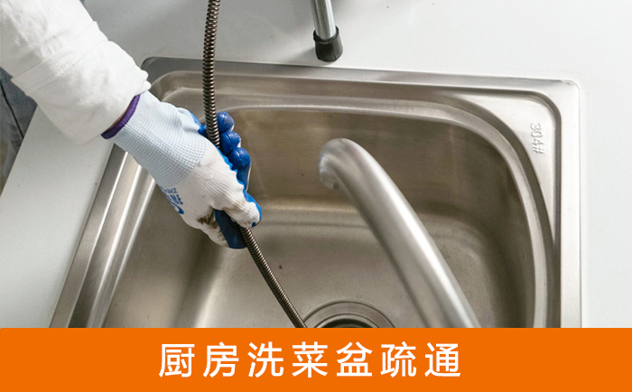 慈溪疏通洗菜盆